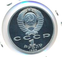 1 рубль 1989 года