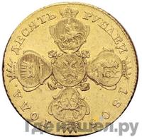 10 рублей 1805 года