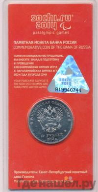 25 рублей 2013 года  Лучик и Снежинка