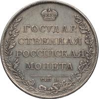 1 рубль 1807 года