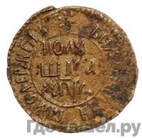 Полушка 1700 года