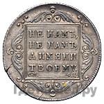 Полтина 1797 года