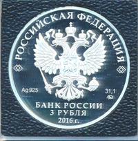 3 рубля 2016 года ММД