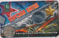 5 рублей 2014 года ММД 70 лет Победы в ВОВ