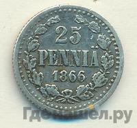 25 пенни 1866 года S Для Финляндии
