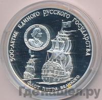 3 рубля 1990 года ММД