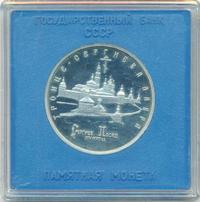 5 рублей 1993 года ЛМД