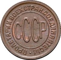 Полкопейки 1927 года