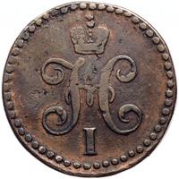 1/2 копейки 1843 года