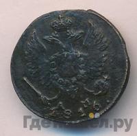 Деньга 1816 года