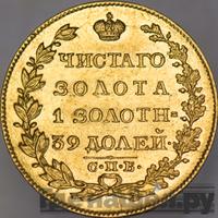 5 рублей 1825 года
