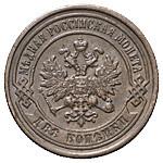 2 копейки 1897 года СПБ