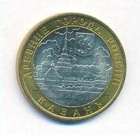 10 рублей 2005 года СПМД