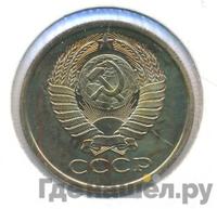 5 копеек 1981 года