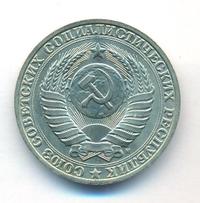 1 рубль 1991 года