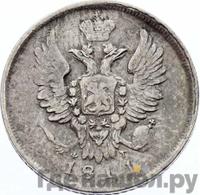 20 копеек 1811 года СПБ ФГ