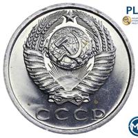 15 копеек 1969 года