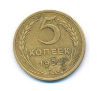 5 копеек 1950 года