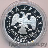 2 рубля 2008 года СПМД