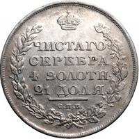 1 рубль 1811 года