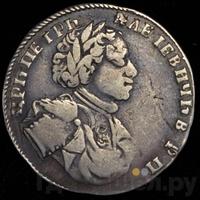 Полуполтинник 1710 года