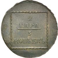 2 пара - 3 копейки 1772 года