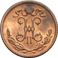 1/2 копейки 1899 года