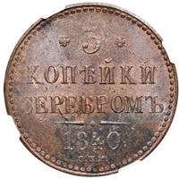 3 копейки 1840 года