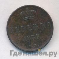 Денежка 1858 года