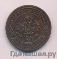 3 копейки 1872 года ЕМ