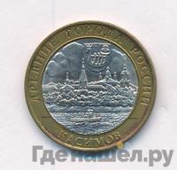 10 рублей 2003 года СПМД