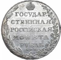 1 рубль 1803 года