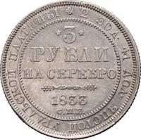 3 рубля 1833 года СПБ