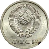 20 копеек 1985 года