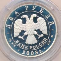 2 рубля 2008 года ММД