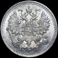 5 копеек 1890 года СПБ АГ