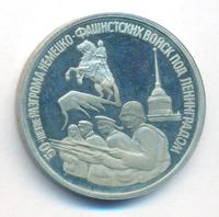 3 рубля 1994 года ЛМД