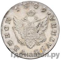 Полтина 1809 года
