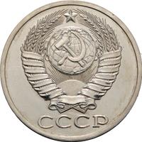 50 копеек 1988 года