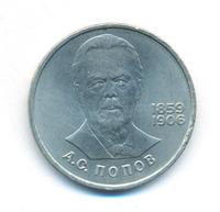 1 рубль 1984 года  Попов