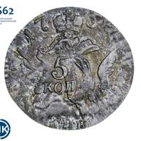 5 копеек 1757 года
