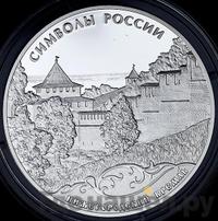 3 рубля 2015 года  Символы России - Нижегородский кремль
