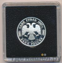 1 рубль 1997 года ЛМД