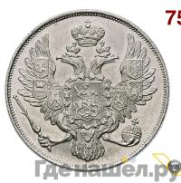 3 рубля 1831 года СПБ