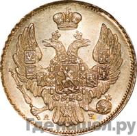 3 рубля - 20 злотых 1839 года