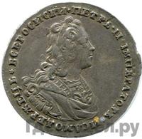 Полтина 1727 года