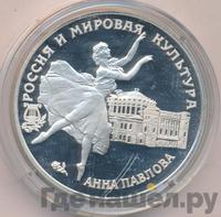 3 рубля 1993 года ЛМД