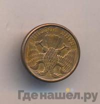 1 рубль 1992 года