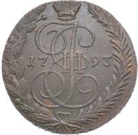 5 копеек 1793 года