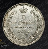 5 копеек 1851 года